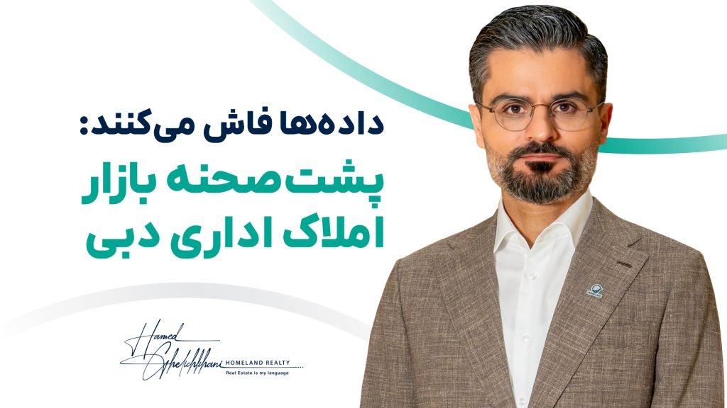 پشت صحنه بازار املاک اداری